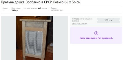 Лот на інтернет-аукціоні
