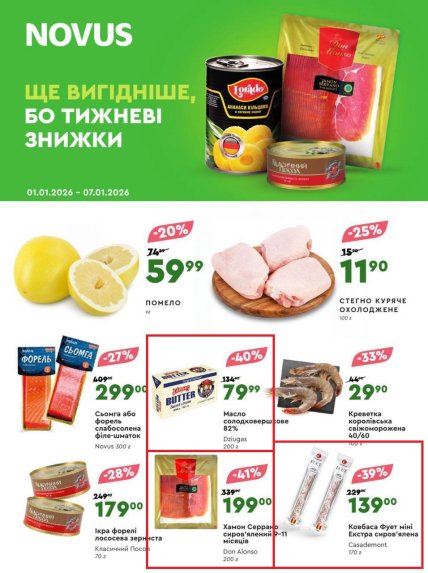 Скидки в Новус до 7 января 2026