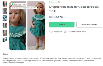 Тирсова лялька