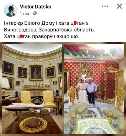 Білий дім інтер'єр - українці створили смішні меми про ромів