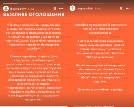 Сообщение Dragon Park в соцсетях о закрытии до 1 марта