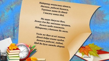 вітання для вчительки на день народження