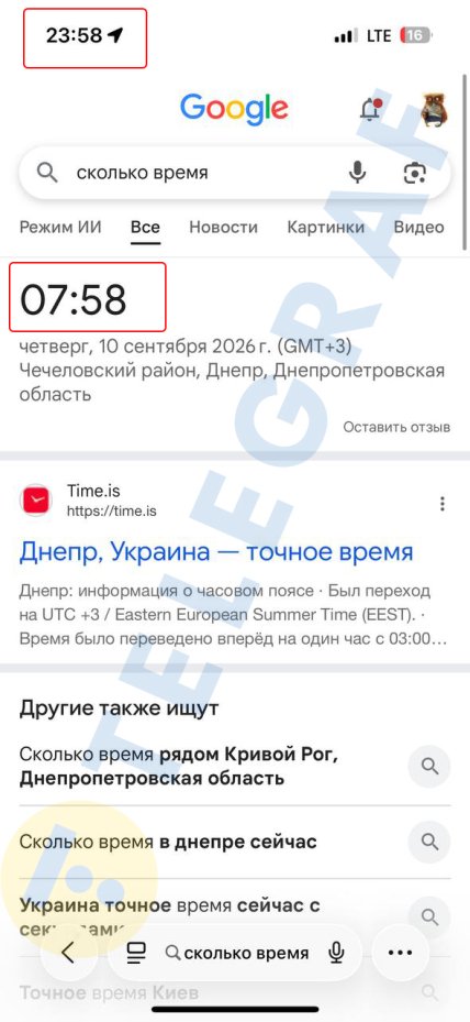 Чому на iPhone в Україні збивається час