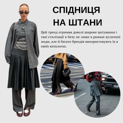 Спідниця на штани