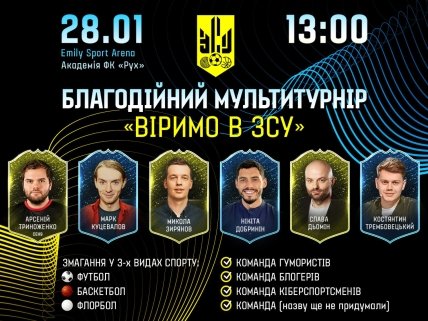 ФК Рух – соревнование в январе 2023