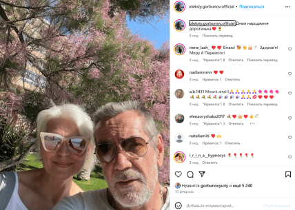 Олексій Горбунов з дружиною Іриною