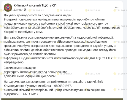 Версія ТЦК про смерть Романа Сопіна