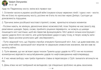 Денисенко про удар по Південному мосту у Києві. Скріншот