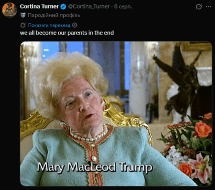 Мері Трамп
