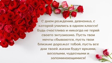 С днем рождения бывшей однокласснице открытка
