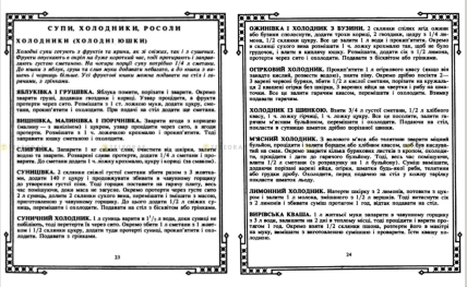 Перевидання книги Ольги Франко Практична кухня від 1929 року, скриншот сторінки