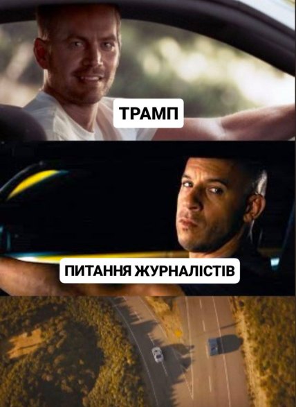 Мем о встрече Зеленского и Трампа