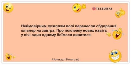 анекдоти про ремонт