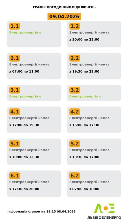 Графіки відключень у Львівській області 9 квітня