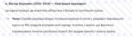 Кто худший президент Украины - мнение Gemini
