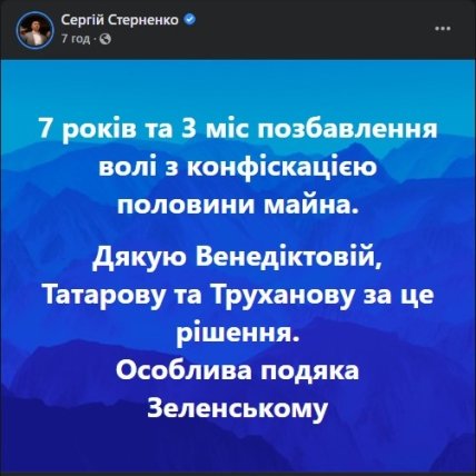 Стерненко скрін