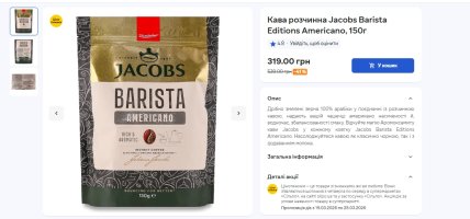 Кофе на акции