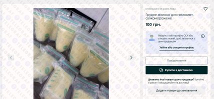 В Україні продають грудне молоко
