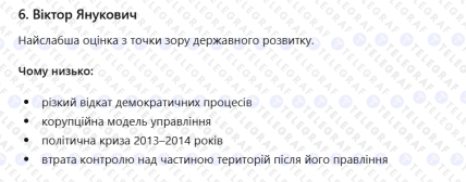 Кто худший президент Украины - мнение ChatGPT