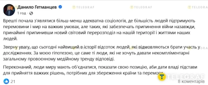 "Люди мира должны объединиться, показать свою позицию, чтобы дать власти основания для принятия тяжелых решений, необходимых для сохранения страны и победы", – говорит Гетманцев
