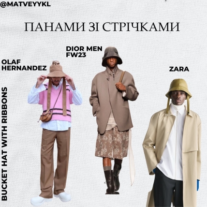 Панами зі стрічками