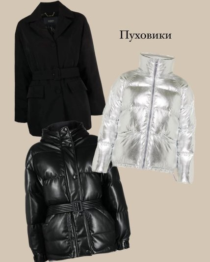 Найстильніший верхній одяг на зиму 2022/2023 — пуховик