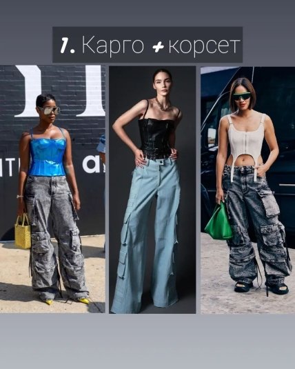Образы со штанами карго