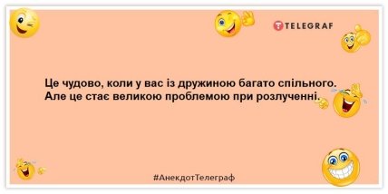 Анекдоти про розлучення