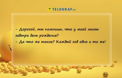 анекдот про день рождения тещи