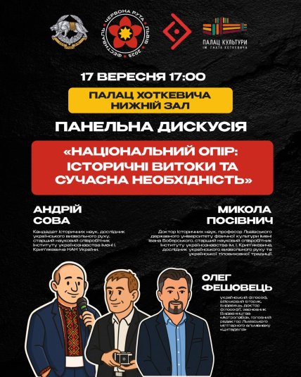 Афиша на 17 сентября Движения сопротивления на фестивале Червона рута – 2025