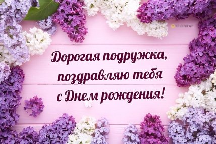 поздравления с днем рождения для лп