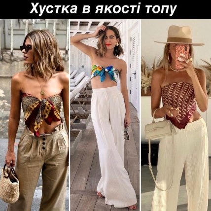 Образы с платком в качестве топа