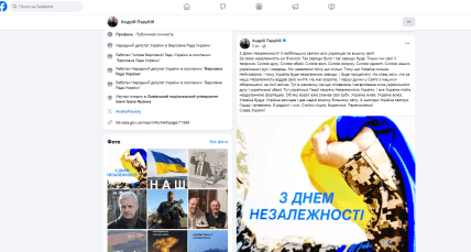 Андрей Парубий