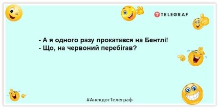 анекдот про авто