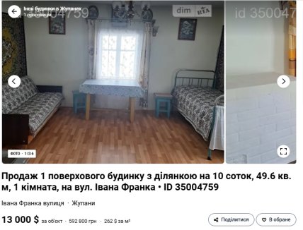 Дом в селе Жупаны
