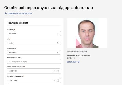Тарас Барабаш попал в официальную базу розыска МВД