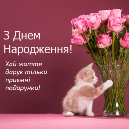 З днем народження начальниці — листівки