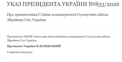 Святослав Заиц возглавил Сухопутные войска ВСУ, указ