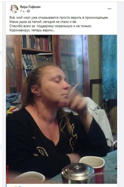 Жена киборга Игоря Гофмана умерла от коронавируса