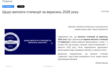 Сообщение КНУ имени Тараса Шевченко