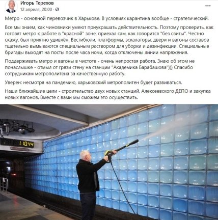 Терехов и стены метро