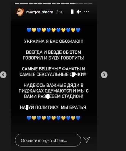 Моргенштерн о запрете в Украине