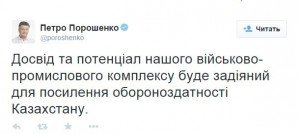 Украина будет сотрудничать с Казахстаном в военно-технической сфере