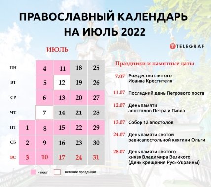 Православный календарь на июль 2022 года