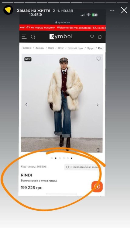 Тереховська розповіла про пошкоджену шубу