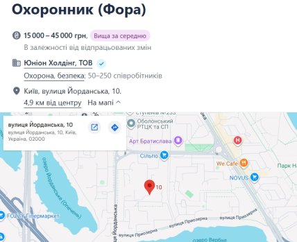 Вакансия охранника в Киеве