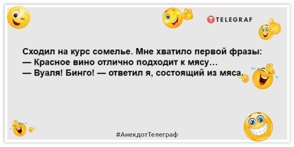 анекдот про красное вино