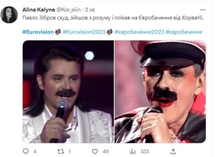 приколы про Евровидение 2023