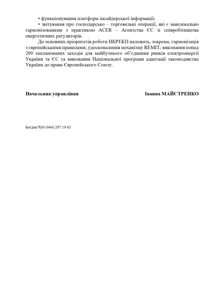 Ответ НКРЭКУ на запрос "Телеграфа". Стр. 3