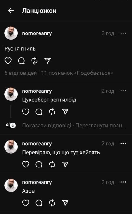 Украинцы в Threads